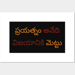 Inspirational Messages in Telugu Posters and Art